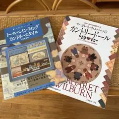 トールペイントカントリースタイル本2冊