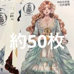 クリームピーチ様まとめ売り約50枚セット