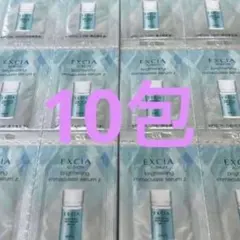 アルビオン エクシア ブライトニング イマキュレートセラムZ 1.5ml 10包