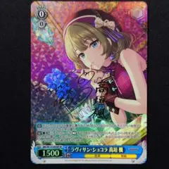 ラヴィサン・ショコラ 高垣楓 SP