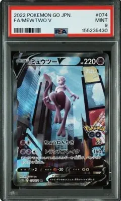 【PSA9】ミュウツーV SR S10b Pokémon GO 074/071