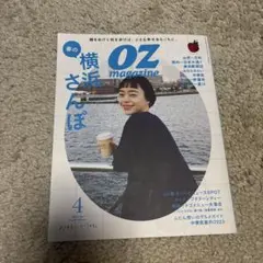 OZ magazine 4月号 横浜特集