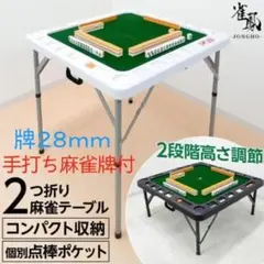中古　麻雀台 家庭用 麻雀卓 折りたたみ デジタル 中古 麻雀台 家庭用 麻雀卓 折りたたみ デジタル28mm 全自動麻雀