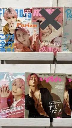 SnowMan 佐久間大介 雑誌　表紙9冊まとめ売り