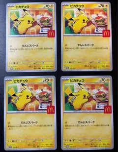 ピカチュウ プロモ マクドナルドコラボ ハッピーセット 4枚セット