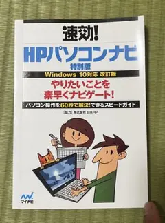 2026年最新】hpパソコンナビの人気アイテム - メルカリ