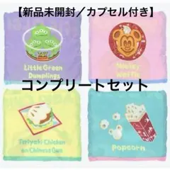 ディズニーランド カプセルトイ パークフード エコバッグ 4種セット