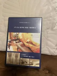 2026年最新】整体DVDの人気アイテム - メルカリ