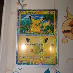 【美品】ポケモンカード ピカチュウ 044/103 28/30 まんぞくスパーク