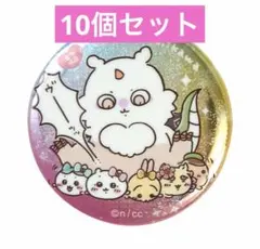 まじかるちいかわ ホログラム缶バッジ 10個セット