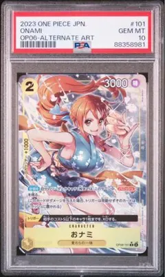 【PSA10】ワンピースカード おナミ R-P OP06 双璧の覇者