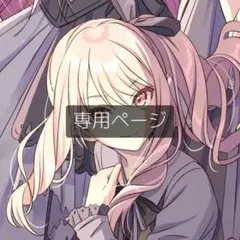 鈴様専用ページ