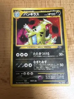 バンギラス ☆ 拡張パック第2弾 遺跡をこえて… - メルカリ