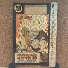 ドラゴンボールZ 孫悟空 カードダス 498 - メルカリ