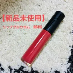 【新品未使用】マキアージュ リップグロウボム RD415のサムネイル