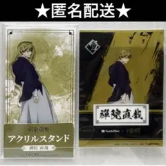 呪術廻戦　ファミリーマート　ファミマ　アクリルスタンド　クリアシート　禪院直哉