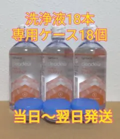 クリアデュー ハイドロ:ワンステップ　溶解・すすぎ液18本 専用ケース18個のサムネイル