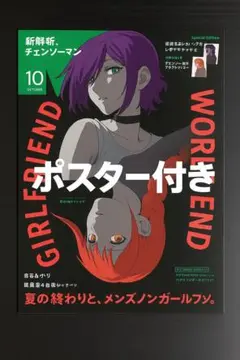 チェンソーマン表紙　メンズノンノ　10月号