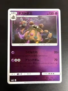 ポケモンカード ダストダス ミラー1枚 SM4+GXバトルブースト ごみなだれのサムネイル