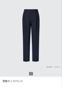 【UNIQLO】感動タックパンツ S ネイビー