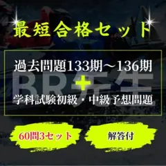 ボートレーサー試験 完全攻略講座 2026年最新】ボートレーサー試験完全攻略講座セットの人気アイテム