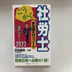 2025 社労士テキスト &演習サブノート 2025年最新】サブノート 社労士の人気アイテム - メルカリ