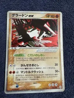 グラードンex こだいのしるし ADV PSA8 グラードンex こだいのしるし ADV PSA8 ポケモンカード