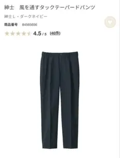 無印　今季　L 風を通すタックテーパードパンツ