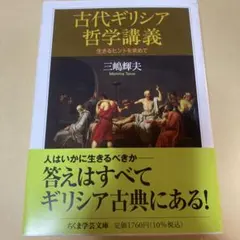 ちくま学芸文庫 人文