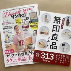 サンキュ！ 11月号