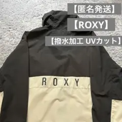 ✳︎撥水加工 UVカット ✳︎ROXY マウンテンパーカー