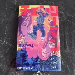 劇場版 映画 チェンソーマン レゼ篇 入場者特典 第1弾