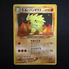 ポケモンカード わるいバンギラス LV.47 - メルカリ