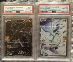 レシラム25th ゼクロム25th PSA10 連番セット