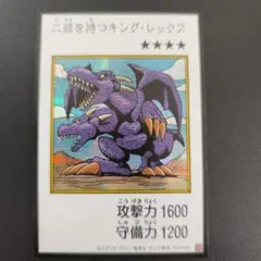二頭を持つキング・レックス　シークレット
