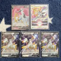 ポケモンカード アルセウスV VSTAR 計5枚セット