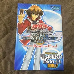 遊戯王ワールドチャンピオンシップ2007 貴重新品未開封 遊戯王ワールドチャンピオンシップ2007 貴重新品未開封 遊戯王