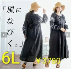 ブラック刺繍ロングワンピース 6L ¥3780 インド綿