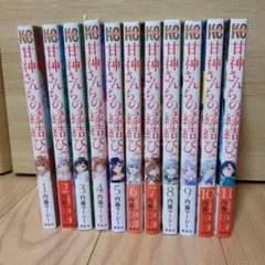 甘神さんちの縁結び 11巻 特典ポストカード3枚付き - メルカリ