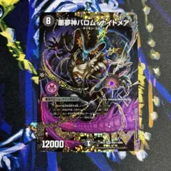 2026年最新】バロムナイトメア シークレットの人気アイテム - メルカリ