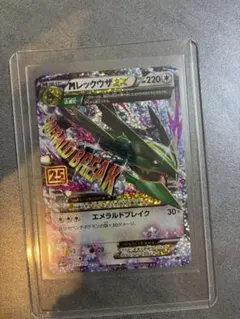 MレックウザEX 25周年記念カード