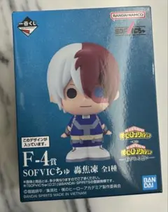 ヒロアカ 一番くじ 紡がれる想い SOFVICちゅ 轟焦凍