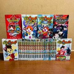 【マンガ】 妖怪ウォッチ 1巻～23巻 全巻 + 関連コミック 4冊 計27冊