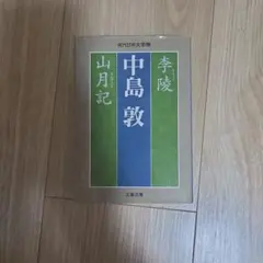 中島京子】眺望絶佳 角川文庫 - メルカリ