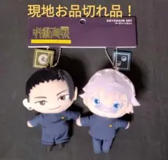 呪術廻戦×ユニバ限定　キーチェーンセット☆ 夏油傑&五条悟