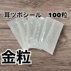 新品　耳ツボ　シール　100粒のサムネイル