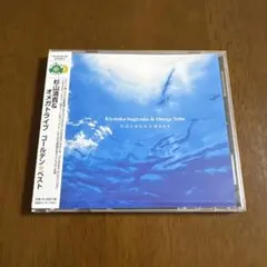 杉山清貴&オメガトライブ ゴールデン☆ベスト