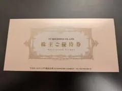 VT HOLDINGS 株主優待券 招待券