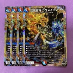 芸魔王将 カクメイジン 4枚セット