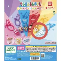 カラフルマルチチャーム シロ